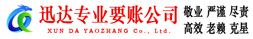 丹江口要账公司